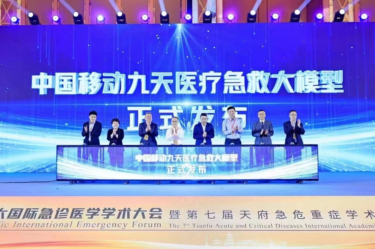 九天医疗急救大模型发布现场