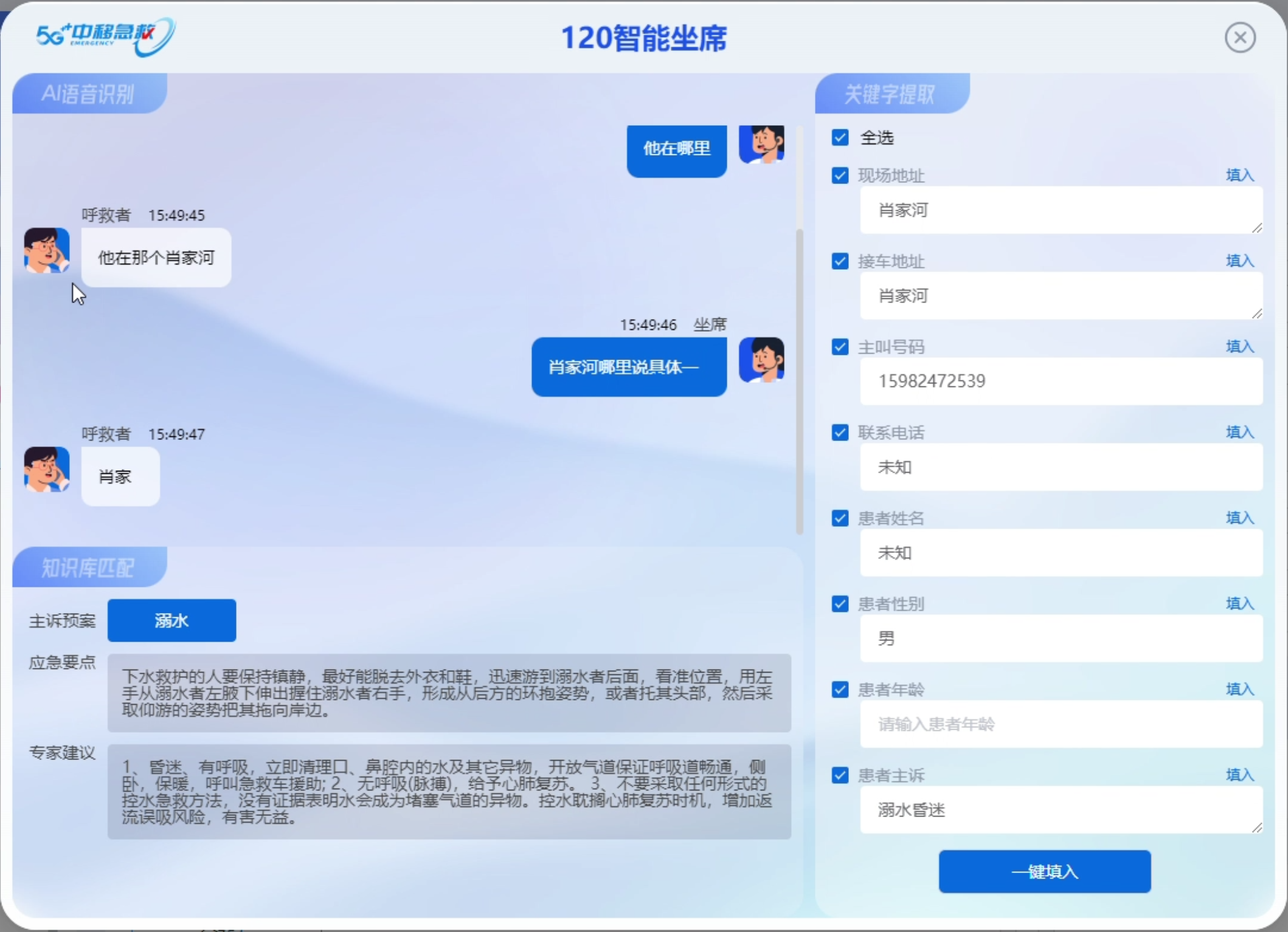 AI 调度助手：通话信息提取与辅助信息录入